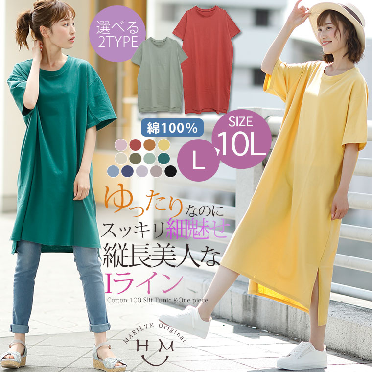 大きいサイズ 選べる2丈 綿100 ストンと楽ちん 着心地さらり スリット入り Iライン 半袖 ゆるtワンピース チュニック ハッピーマリリン