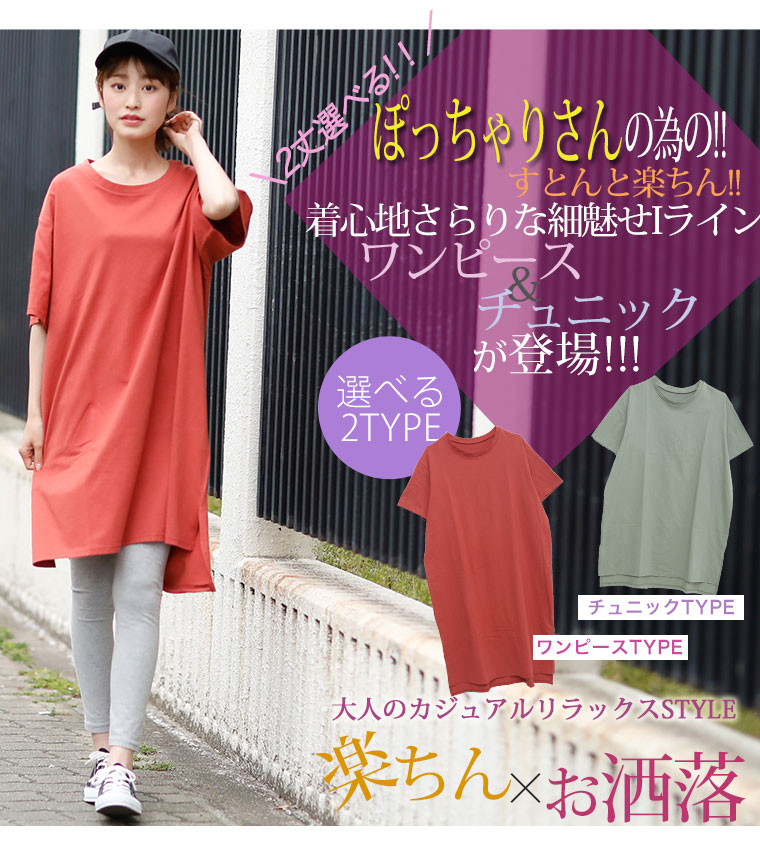 大きいサイズ 選べる2丈 綿100 ストンと楽ちん 着心地さらり スリット入り Iライン 半袖 ゆるtワンピース チュニック ハッピーマリリン