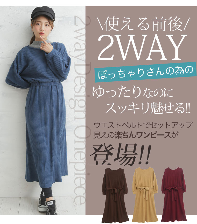 大きいサイズ ぽわん袖 2way 共ベルト付き 長袖 ロング丈 ニットワンピース ハッピーマリリン 大きいサイズ ぽわん袖 2way 共ベルト付き 長袖 ロング丈 ニットワンピース ハッピーマリリン