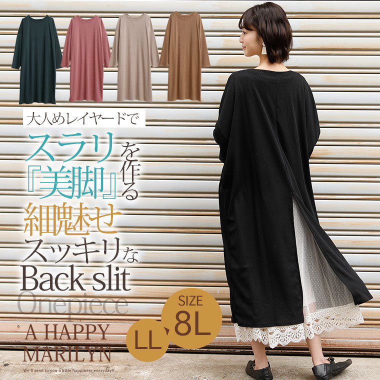 大きいサイズ リブニットソー ゆったり バックスリット 長袖 ワンピース ハッピーマリリン 大きいサイズ リブニットソー ゆったり バックスリット 長袖 ワンピース ハッピーマリリン
