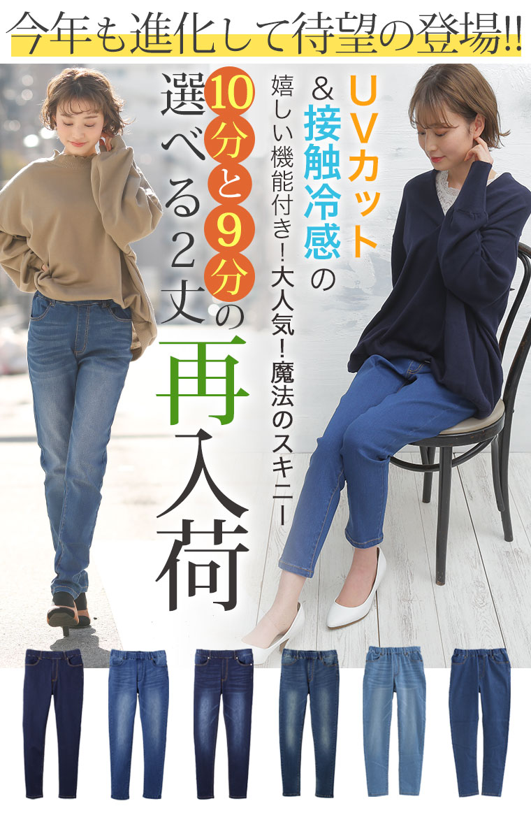 大きいサイズ 接触冷感 Uv 魔法の美ライン ストレッチ スキニー デニムパンツ ハッピーマリリン