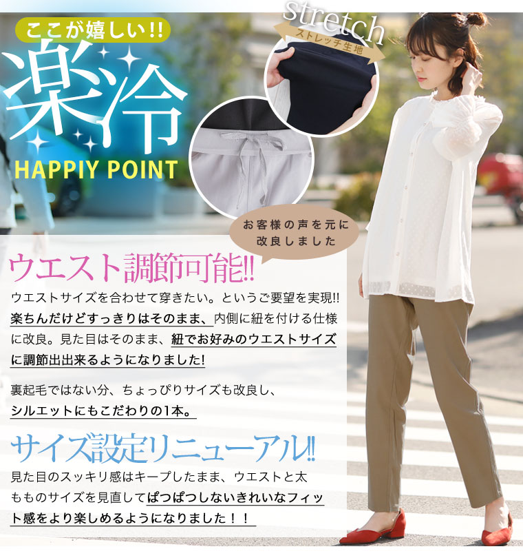 大きいサイズ 楽冷 ひんやり 接触冷感 COOL クール ウエストゴム 楽ちん ストレッチ 美脚 レギパン | ハッピーマリリン 大きいサイズ 楽冷 ひんやり 接触冷感 COOL クール ウエストゴム 楽ちん ストレッチ 美脚 レギパン | ハッピーマリリン