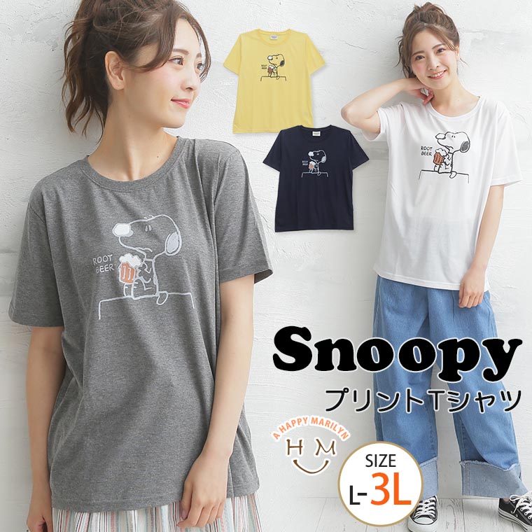 大きいサイズ スヌーピー 半袖 Tシャツ (ROOT BEER) | ハッピーマリリン