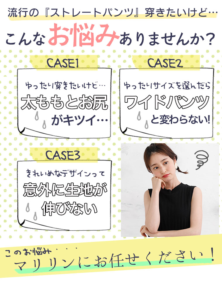 太ももスッキリ センタープレス ストレートパンツ 大きいサイズのハッピーマリリン