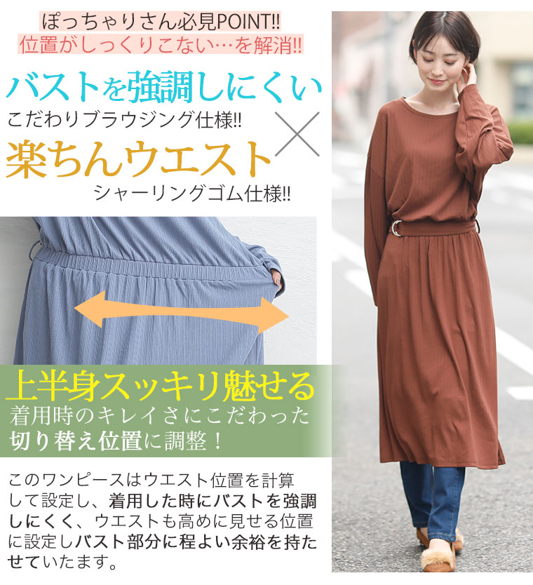 大きいサイズ ゆったりなのに細魅せ き楽っくす リブベルト付き ウエストゴム Iライン ワンピース ハッピーマリリン