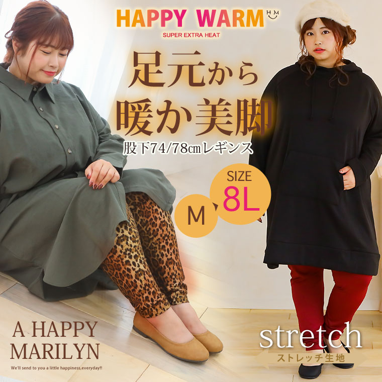 大きいサイズ サイズ 新色追加!! HAPPYWARM お肌に優しい 嬉しい7つの機能/発熱/保温・保湿/吸汗速乾!! HEAT天竺 股下74・78から選べる!!【メール便可1】 | ハッピーマリリン 大きいサイズ サイズ 新色追加!! HAPPYWARM お肌に優しい 嬉しい7つの機能/発熱/保温・保湿/吸汗速乾!! HEAT天竺 股下74・78から選べる!!【メール便可1】 | ハッピーマリリン