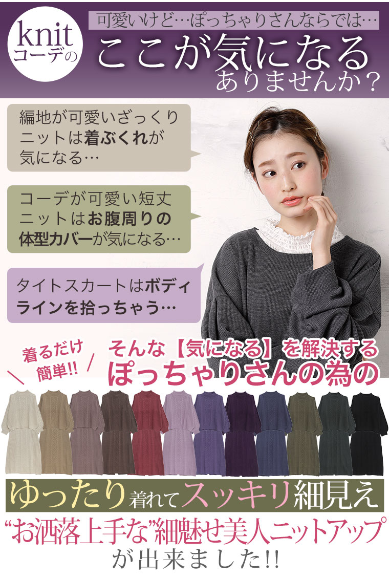 大きいサイズ ゆるっと可愛いすっきり魅せの美人 ケーブルニット