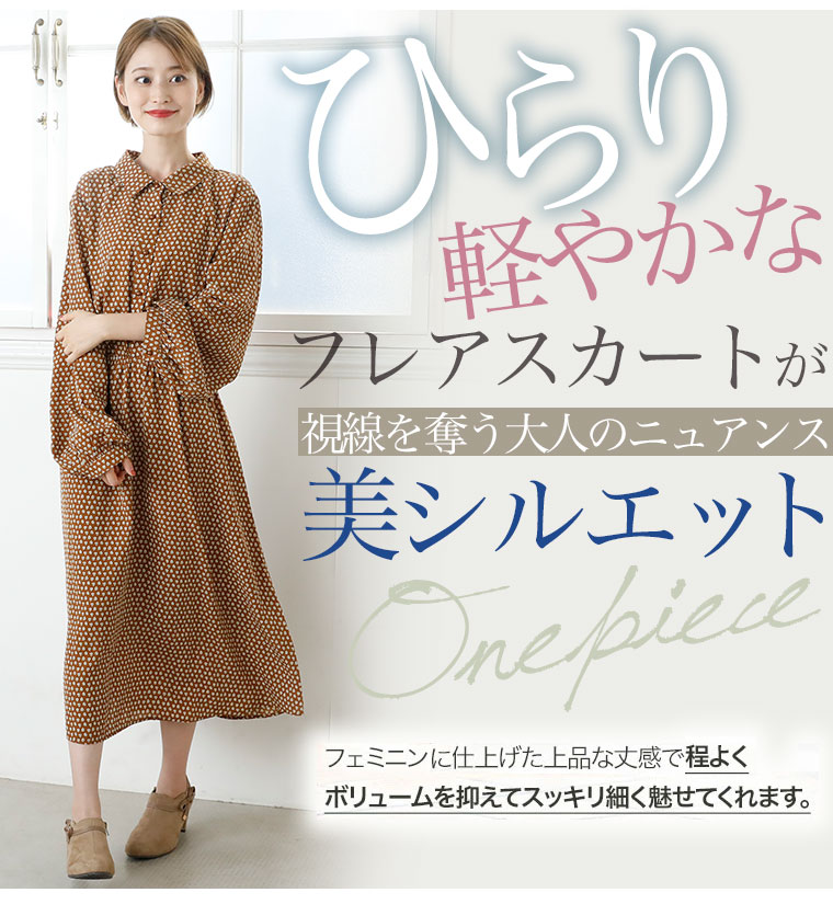 大きいサイズ ラフ にお洒落な デシン 小紋柄 プリント レギュラーカラー ロングワンピース ハッピーマリリン