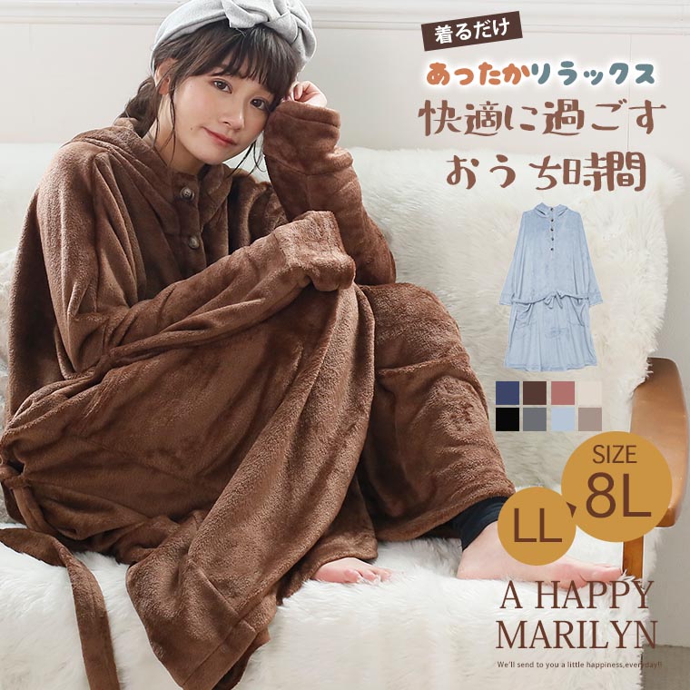 大きいサイズ 着る毛布 指穴付き ルームウェア ワンピース ハッピーマリリン