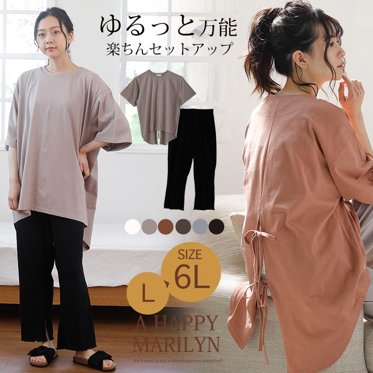 大きいサイズ いつでも楽ちんリラックス! バックリボン Tシャツ & 細