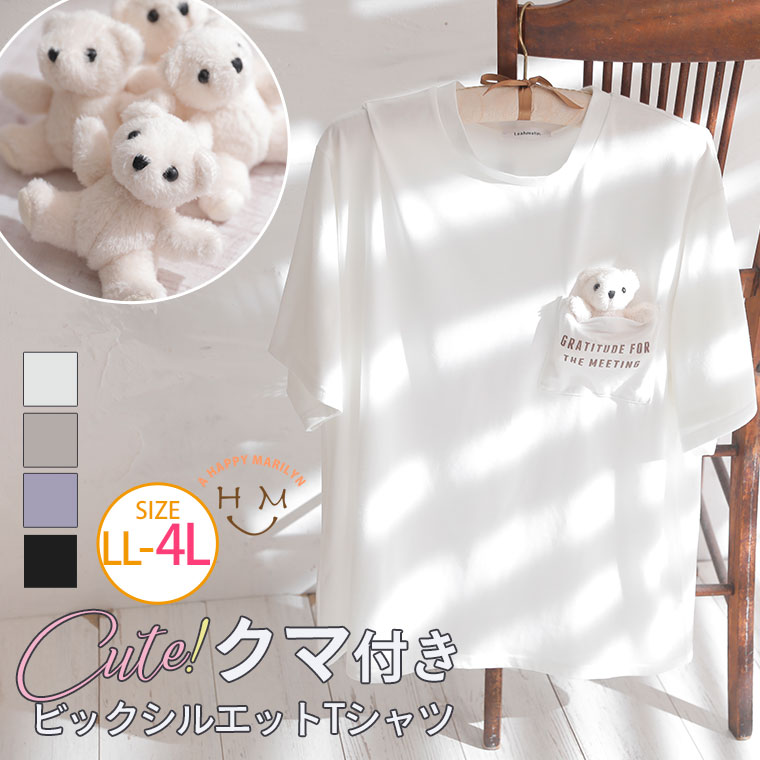 ぬいぐるみTシャツ  1枚