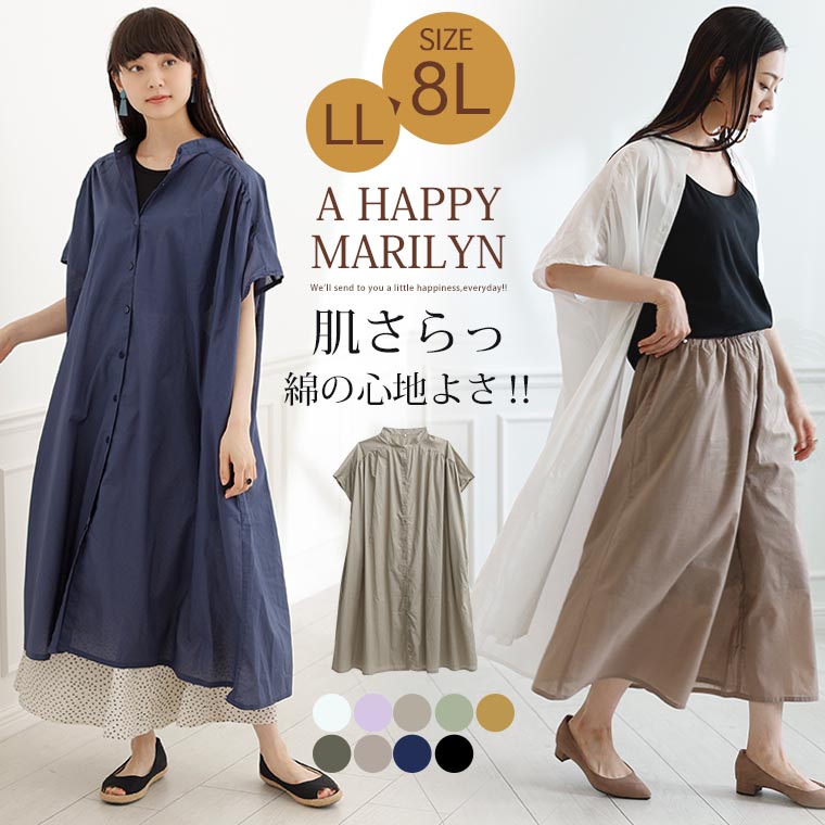 大きいサイズ 風通る さらり コットン100 スタンド襟 ワンピース ハッピーマリリン