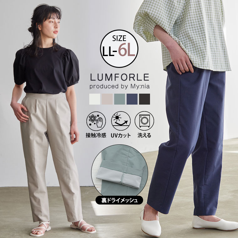 大きいサイズ 【LUMFORLE produced by My:nia】裏メッシュ