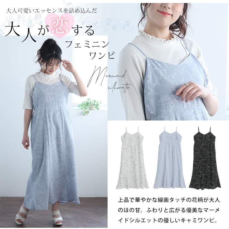 大きいサイズ ジョーゼット線画 マーメイド キャミワンピース