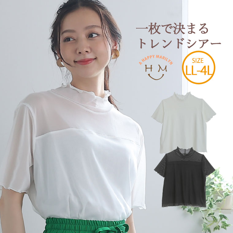 マリリン 半幅帯3点 大きいサイズ 裏付き 半袖 シアートップス | ハッピーマリリン