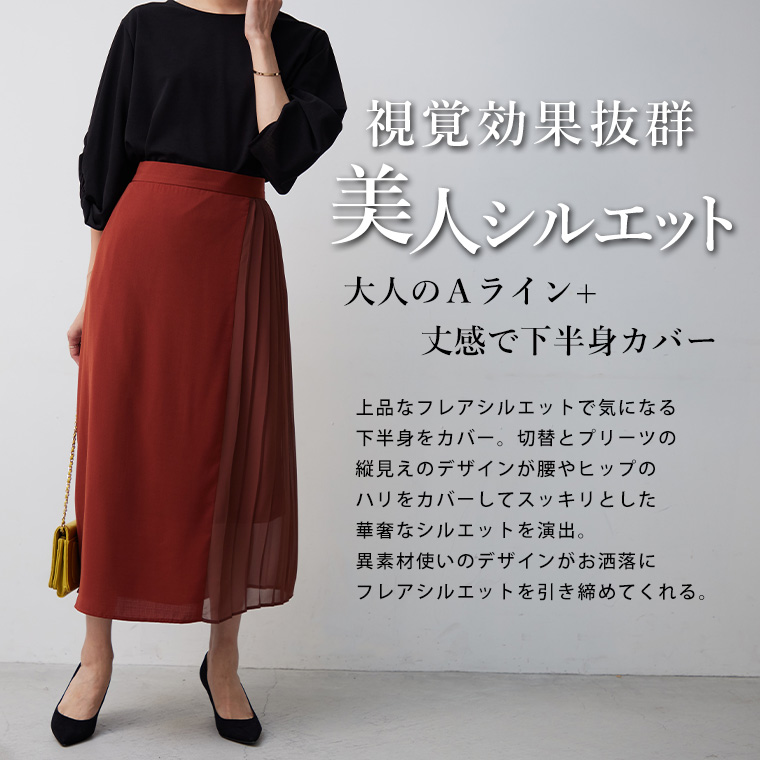 大きいサイズ Rin 異素材 サイドプリーツ スカート | ハッピーマリリン