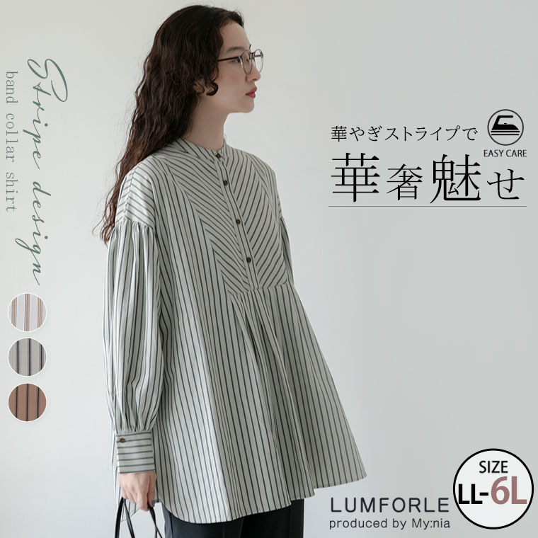 大きいサイズ 【LUMFORLE produced by My:nia】ストライプ袖