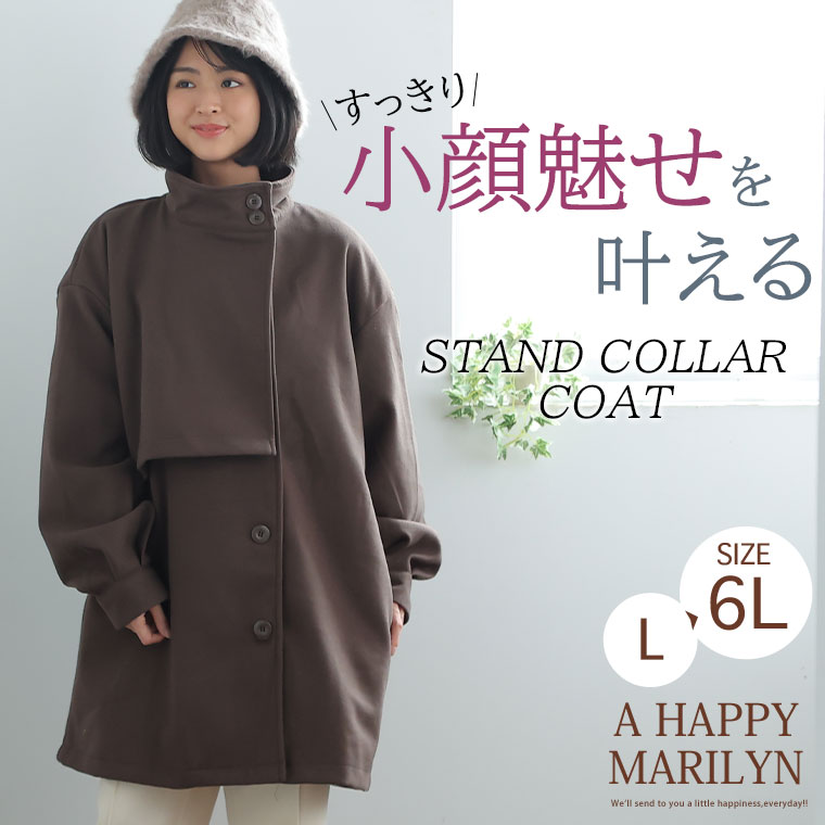 大きいサイズ ライトフェイクウール Aライン ミドルコート | ハッピー