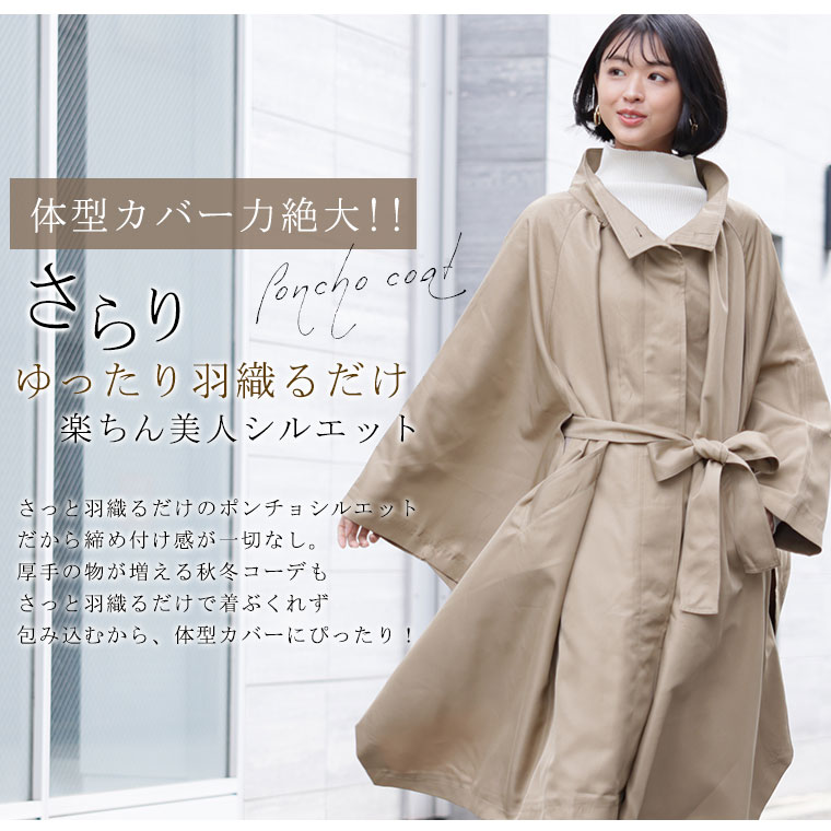 mode design poncho coat コート　ポンチョ