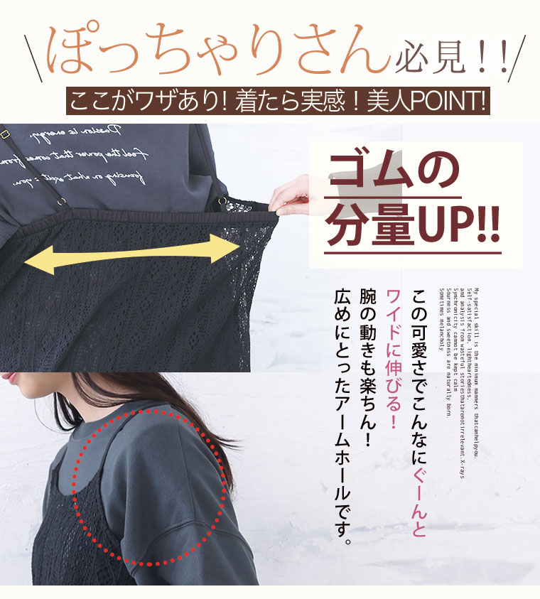 大きいサイズ 身長別で選べる 背中が伸びーる レース キャミ