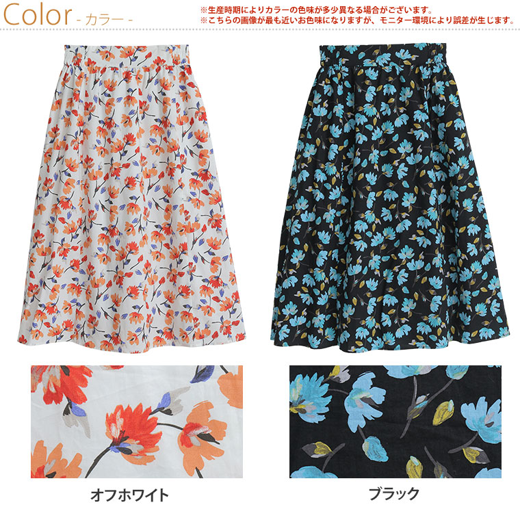 【LAVEANGE】カラー 花柄 ギャザー フレアースカート