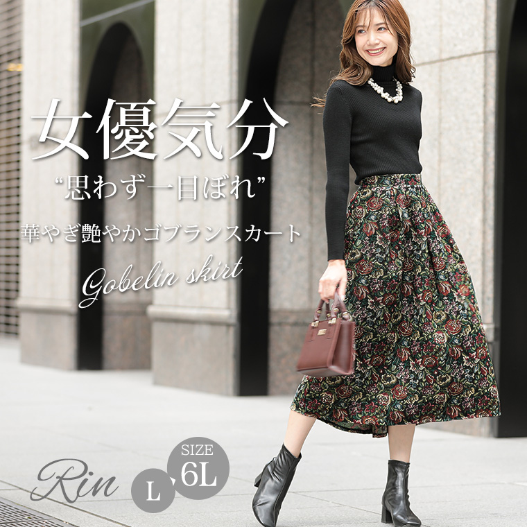 大きいサイズ Rin 大人の華やぎ上品 タックデザイン ゴブランスカート