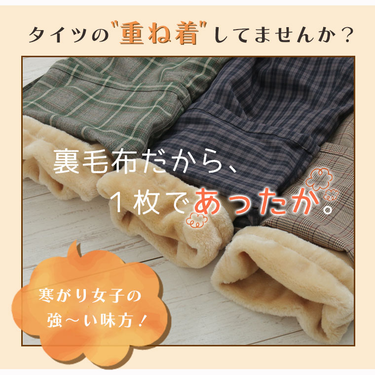 極美品】大きいサイズ アンパスィ 裏起毛タータンチェック柄