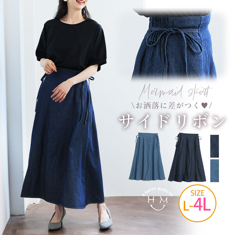 大きいサイズ デニム サイドリボン マーメイドスカート