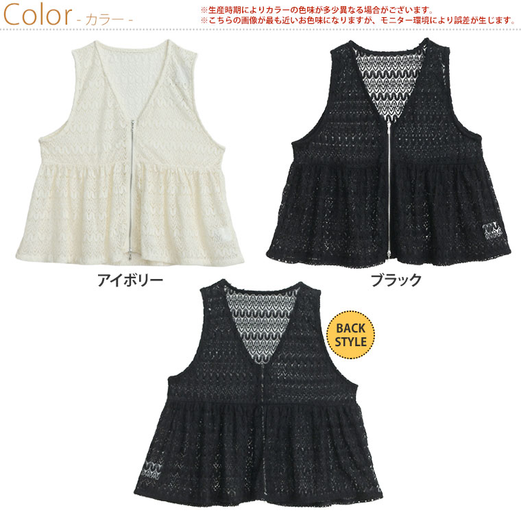 大きいサイズ クロシェ風 レース ペプラム ベスト | ハッピー