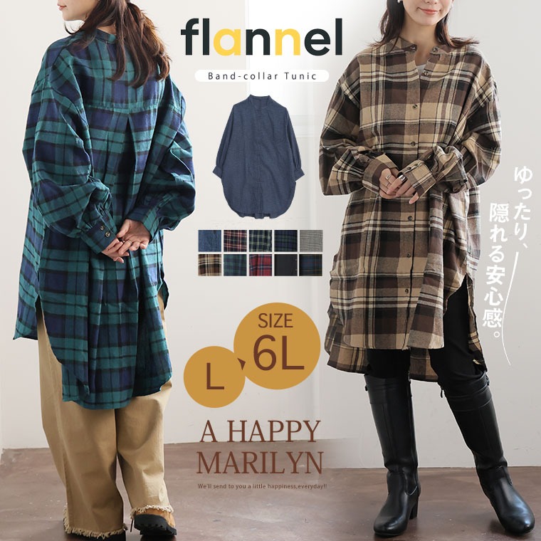 大きいサイズ 【新作◇9月20日販売】 新色追加!! フランネル