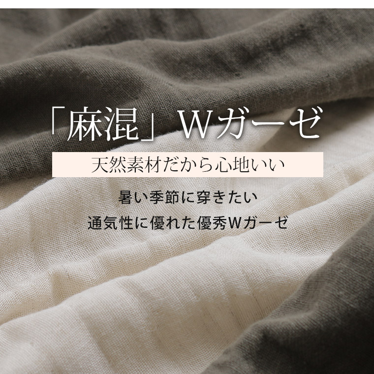 大きいサイズ 【新作◇7月5日販売】 麻混 Wガーゼ パンツ | 大きい
